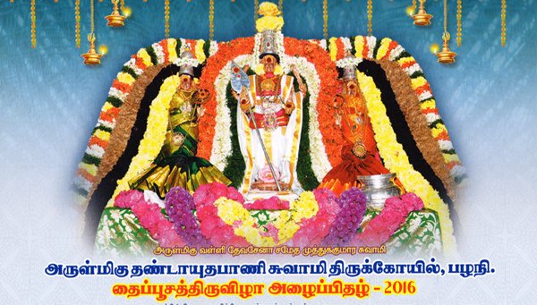 palani sthala puranam